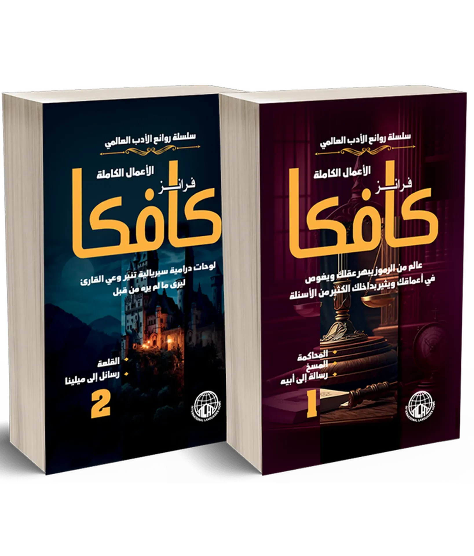 مجموعة الأعمال الكاملة فرانز كافكا