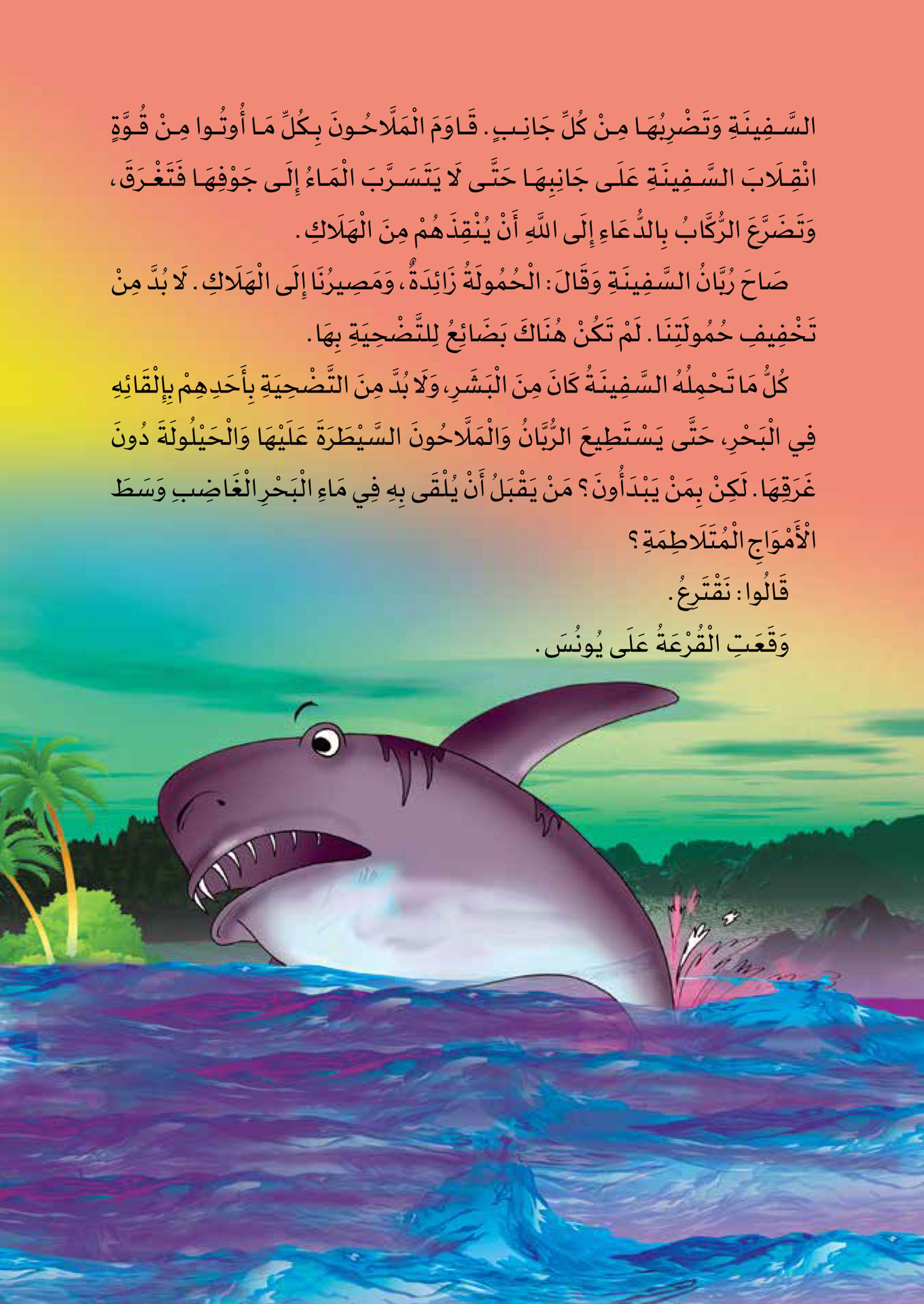 ومضات من حياة الأنبياء