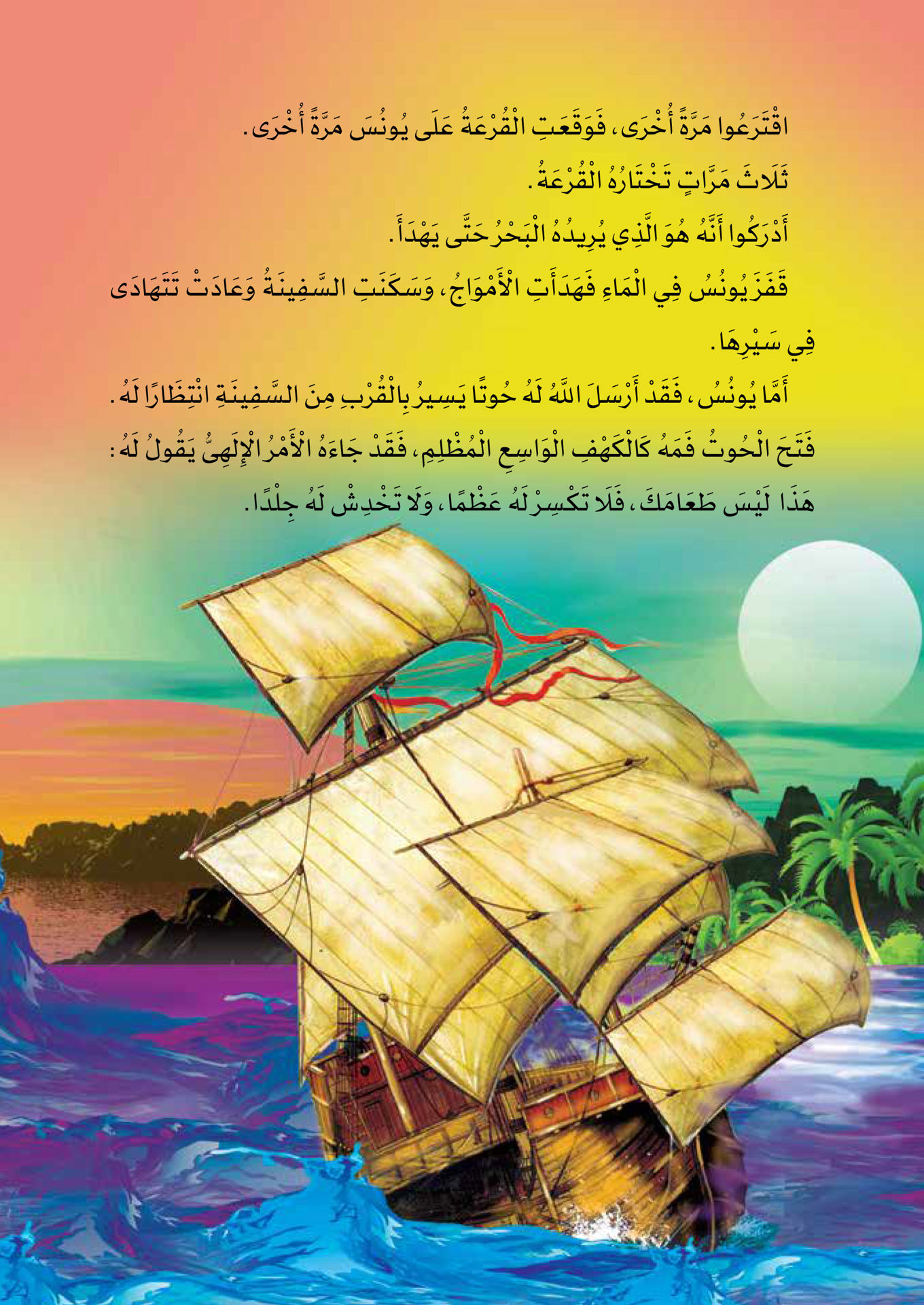 ومضات من حياة الأنبياء
