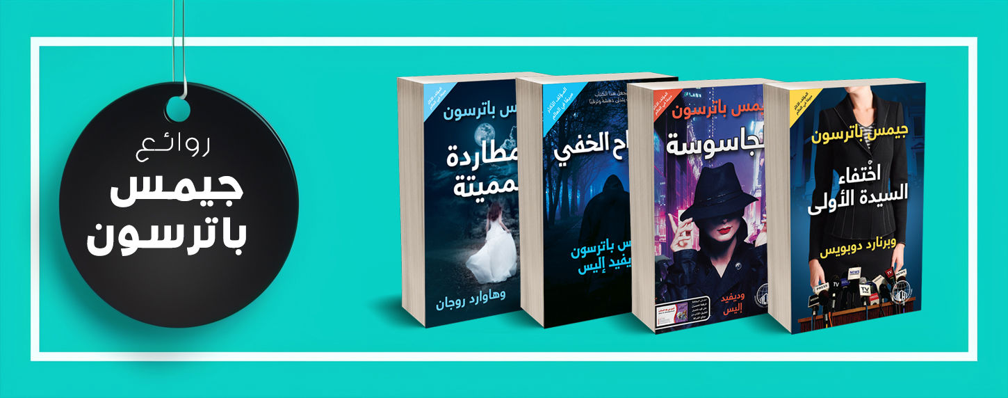 جيمس باترسون